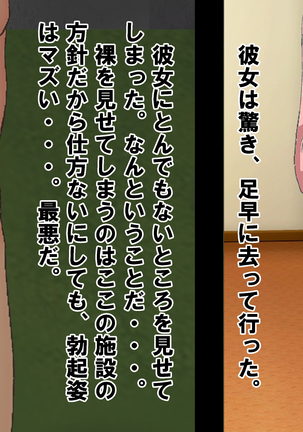 Chiken Baito no Hazu ga M Otoko Shibosei Byoindatta Hanashi Page #101