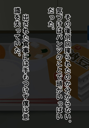 Chiken Baito no Hazu ga M Otoko Shibosei Byoindatta Hanashi Page #130