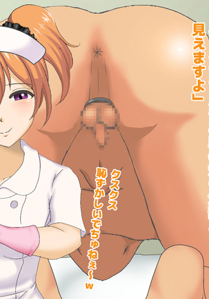 Chiken Baito no Hazu ga M Otoko Shibosei Byoindatta Hanashi Page #81