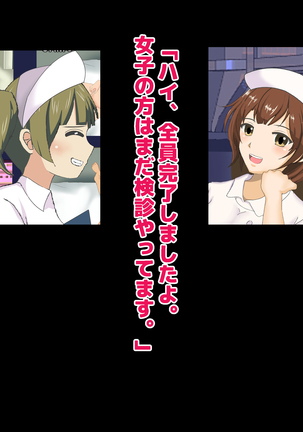 Chiken Baito no Hazu ga M Otoko Shibosei Byoindatta Hanashi Page #69