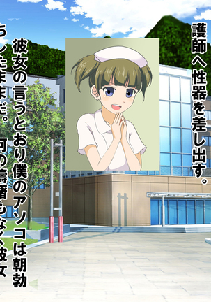 Chiken Baito no Hazu ga M Otoko Shibosei Byoindatta Hanashi Page #104
