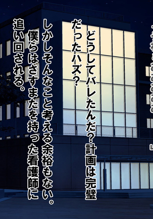 Chiken Baito no Hazu ga M Otoko Shibosei Byoindatta Hanashi Page #167