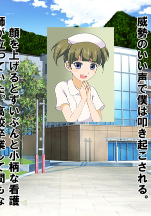 Chiken Baito no Hazu ga M Otoko Shibosei Byoindatta Hanashi Page #103