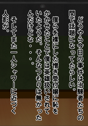 Chiken Baito no Hazu ga M Otoko Shibosei Byoindatta Hanashi Page #143
