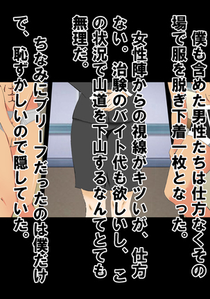 Chiken Baito no Hazu ga M Otoko Shibosei Byoindatta Hanashi Page #38