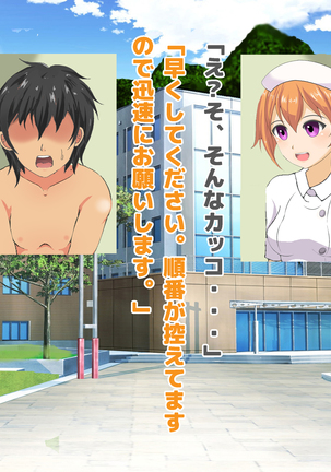 Chiken Baito no Hazu ga M Otoko Shibosei Byoindatta Hanashi Page #79