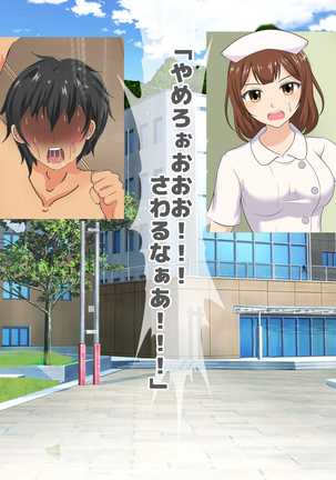 Chiken Baito no Hazu ga M Otoko Shibosei Byoindatta Hanashi Page #132