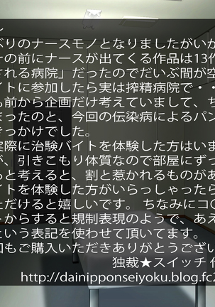 Chiken Baito no Hazu ga M Otoko Shibosei Byoindatta Hanashi Page #201