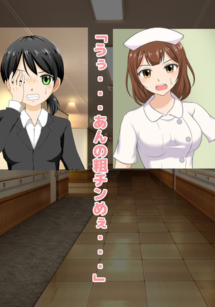 Chiken Baito no Hazu ga M Otoko Shibosei Byoindatta Hanashi Page #139