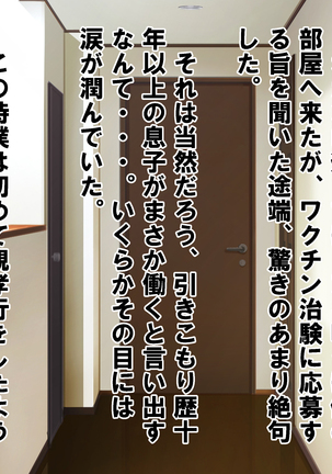 Chiken Baito no Hazu ga M Otoko Shibosei Byoindatta Hanashi Page #19