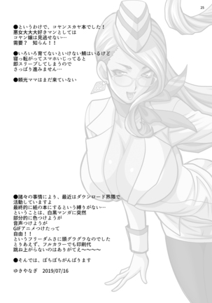 ゆきやなぎの本44 コヤンスカヤさんに足コキとかいろいろされる本 Page #25