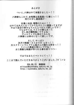 Hayaten ~Butaichou ga suki~ - Page 25
