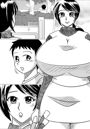 タネヅケ Page #32
