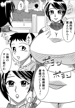タネヅケ Page #3