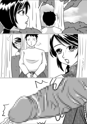 タネヅケ Page #33