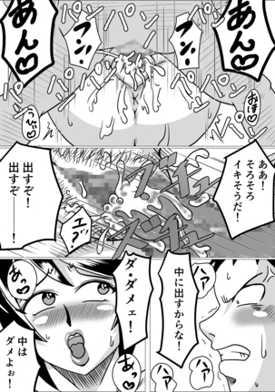 タネヅケ Page #14