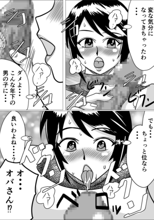 タネヅケ Page #8