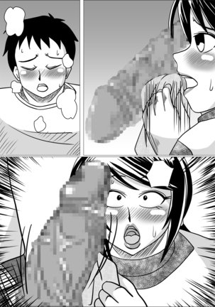 タネヅケ Page #35