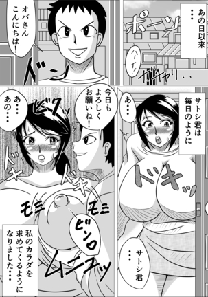タネヅケ Page #16