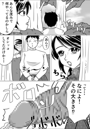 タネヅケ Page #4