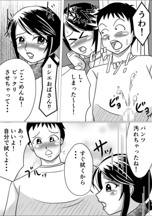 タネヅケ Page #5