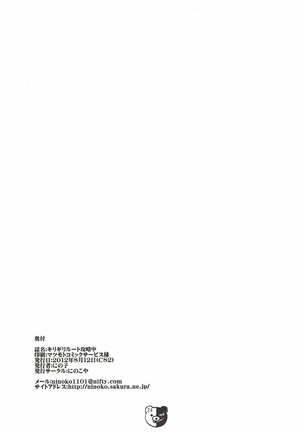 Kirigiri Route Kouryakuchuu Page #23
