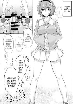 Satori-sama ni Miraretai Page #3