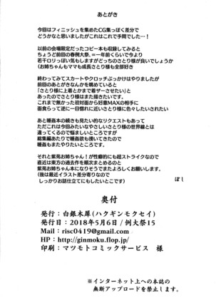 Satori-sama ni Miraretai Page #20