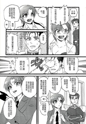 Bazett-san to Yaritai! 汉化 Page #32