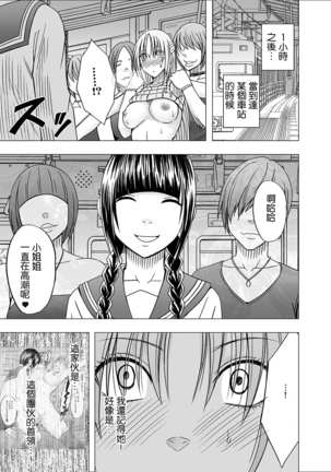 Chikan Otori Sousakan Kyouka 6 Owari Naki Kairaku Chokyo Page #26