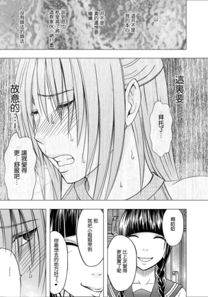 Chikan Otori Sousakan Kyouka 6 Owari Naki Kairaku Chokyo Page #28