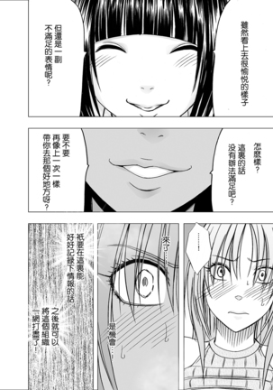 Chikan Otori Sousakan Kyouka 6 Owari Naki Kairaku Chokyo Page #27