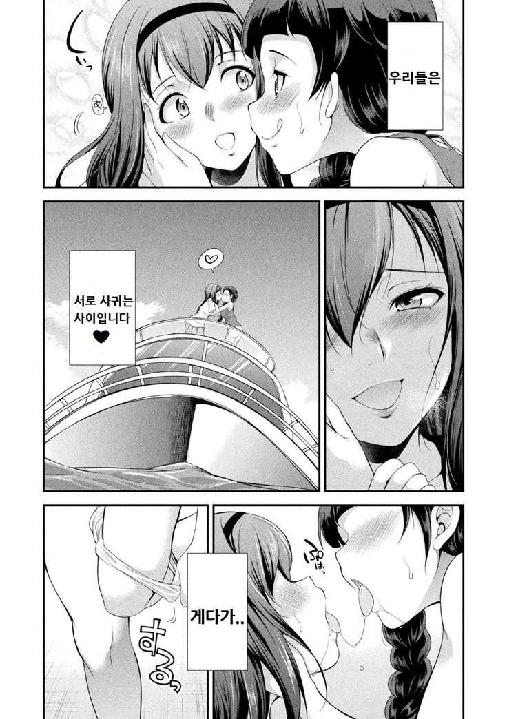 Futanarijima ~The Queen of Penis~ Ch. 1