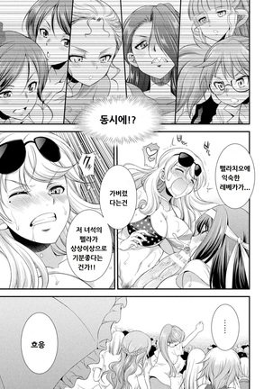 Futanarijima ~The Queen of Penis~ Ch. 1 Page #33