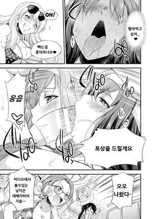 Futanarijima ~The Queen of Penis~ Ch. 1 Page #29