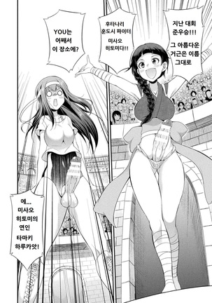 Futanarijima ~The Queen of Penis~ Ch. 1 Page #20