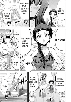 Futanarijima ~The Queen of Penis~ Ch. 1 Page #13