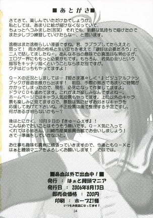 Hanaji Igai de Shukketsujuu! Page #22