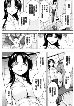 Onna Kyoushi Ichikawa Miyuki - Page 39