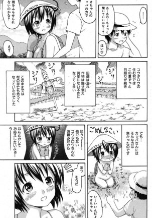 COMIC Shitsurakuten 2007-11 - Page 202