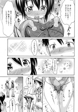 COMIC Shitsurakuten 2007-11 - Page 244