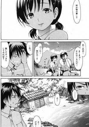 COMIC Shitsurakuten 2007-11 - Page 149