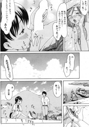 COMIC Shitsurakuten 2007-11 - Page 163