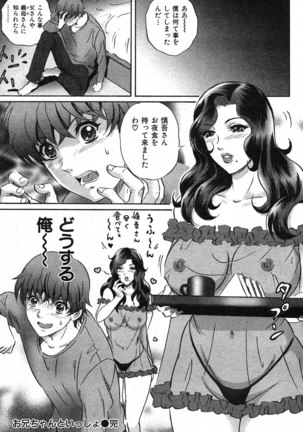 COMIC Shitsurakuten 2007-11 - Page 91