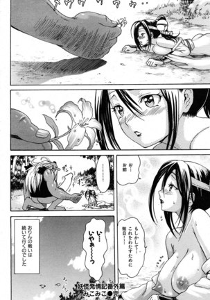 COMIC Shitsurakuten 2007-11 - Page 259