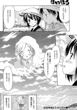 COMIC Shitsurakuten 2007-11 - Page 237