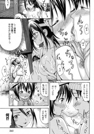 COMIC Shitsurakuten 2007-11 - Page 250