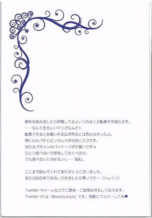 Hotaru-san ga Shuuchi Play ni Mezamete shimatta Ken - Page 24