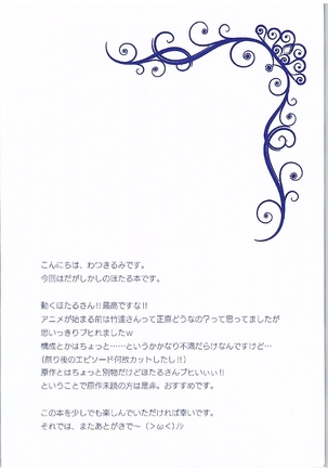 Hotaru-san ga Shuuchi Play ni Mezamete shimatta Ken - Page 3