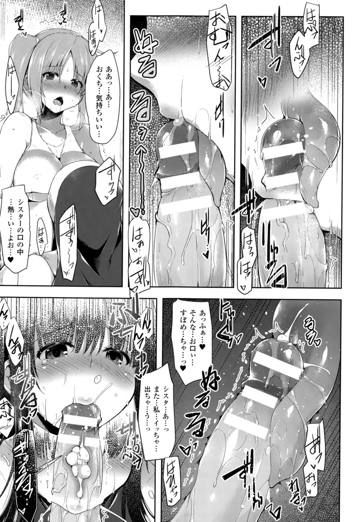 Ikusa Otome, Kairaku ni Nomareiku